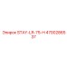 Оригинальный фиксатор 4700286537 STAY-LR-75-H производителя Epiroc