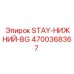 Нижняя опорная система STAY-НИЖНИЙ-BG артикул 4700368367 Epiroc