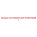 Фотография компонента ОСТАВАТЬСЯ 1614974981 производства Epiroc