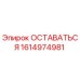 Фотография компонента ОСТАВАТЬСЯ 1614974981 производства Epiroc
