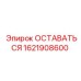 Фото детали Epiroc ОСТАВАТЬСЯ 1621908600