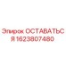Фиксатор гидравлических линий 1623807480 Epiroc