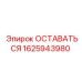 Фото детали ОСТАВАТЬСЯ для буровых машин Epiroc, артикул 1625943980