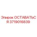 Фото детали ОСТАВАТЬСЯ для буровых установок Epiroc, номер 3719016839