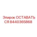 Фото детали ОСТАВАТЬСЯ для буровых установок Epiroc, номер 8440365868