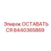 Фото детали ОСТАВАТЬСЯ для буровых машин Epiroc, номер 8440365869