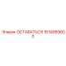 Изображение детали ОСТАВАТЬСЯ для буровых установок Epiroc, номер 1614959600