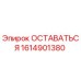 Деталь 1614901380 ОСТАВАТЬСЯ для буровых установок Epiroc