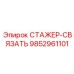 9852961101 СТАЖЕР-СВЯЗАТЬ Epiroc