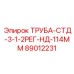 89012231 ТРУБА-СТД-3-1-2РЕГ-НД-114ММ Epiroc