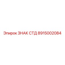 Техническая табличка гидравлического оборудования Epiroc артикул 8915002084