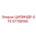 57758195 ЦИЛИНДР-STE Epiroc