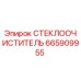 Фото СТЕКЛООЧИСТИТЕЛЯ Epiroc артикул 665909955