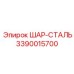 Высокоточный стальной шар Epiroc 3390015700