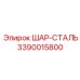 Шар из подшипниковой стали Epiroc арт. 3390015800