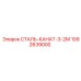 1092639000 СТАЛЬ-КАНАТ-3-2М Epiroc