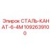1092639100 СТАЛЬ-КАНАТ-6-4М Epiroc