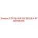 4700792295 СТАЛЬНАЯ ЗАГЛУШКА Epiroc