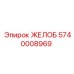 Желоб 5740008969 Epiroc с антикоррозийным покрытием