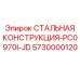 5730000120 СТАЛЬНАЯ КОНСТРУКЦИЯ-PC0970I-JD Epiroc