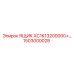 1503000028 ЯЩИК XC1K13200000+ Epiroc