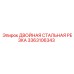 3363106343 ДВОЙНАЯ СТАЛЬНАЯ РЕЗКА Epiroc