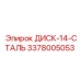 Металлорежущий диск Epiroc артикул 3378005053