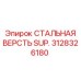 Изображение стальной версти 3128326180 производства Epiroc