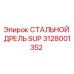 Фотография СТАЛЬНОГО ДРЕЛЯ SUP Epiroc с артикулом 3128001352