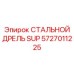 Фотография СТАЛЬНОГО ДРЕЛЯ SUP Epiroc с артикулом 5727011225