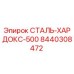 Фотография износостойкой стали Hardox 500 артикул 8440308472 производства Epiroc