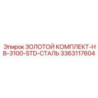 3363117604 ЗОЛОТОЙ КОМПЛЕКТ-HB-3100-STD-СТАЛЬ Epiroc