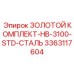 3363117604 ЗОЛОТОЙ КОМПЛЕКТ-HB-3100-STD-СТАЛЬ Epiroc