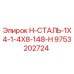 9753202724 H-СТАЛЬ-1X4-1-4X8-148-H Epiroc