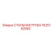 1625162562 СТАЛЬНАЯ ТРУБА Epiroc
