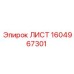 1604967301 ЛИСТ Эпирок
