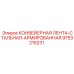 9753215231 КОНВЕЙЕРНАЯ ЛЕНТА-СТАЛЬНАЯ-АРМИРОВАННАЯ Эпирок