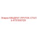 4731300129 КВАДРАТ-ПРУТОК-СТАЛЬ Epiroc