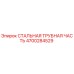 4700284529 СТАЛЬНАЯ ТРУБНАЯ ЧАСТЬ Epiroc