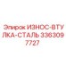 Износостойкая стальная втулка 3363097727 производства Epiroc