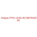 Трос для буровой техники Epiroc 2657543993