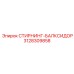 3128309858 СТИРНИНГ-БАЛКСИДОР Epiroc