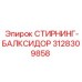 3128309858 СТИРНИНГ-БАЛКСИДОР Epiroc
