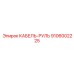 9106002225 КАБЕЛЬ-РУЛЬ Epiroc
