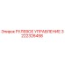 3222326458 РУЛЕВОЕ УПРАВЛЕНИЕ Epiroc