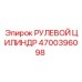4700396098 РУЛЕВОЙ ЦИЛИНДР Epiroc