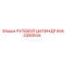 8440368634 РУЛЕВОЙ ЦИЛИНДР Epiroc