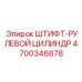 Фото штифта для рулевого цилиндра арт.4700346878 производитель Epiroc