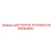2658040890 ШЕСТЕРНЯ-РУЛЕВАЯ Epiroc