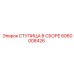Сборка ступицы Epiroc артикул 6060008426